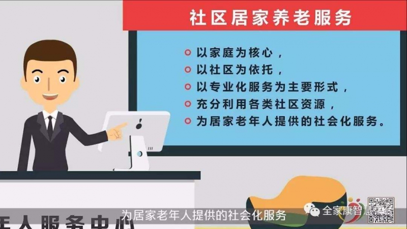 下月起在廣州開辦社區居家養老服務機構，可獲多項補貼！