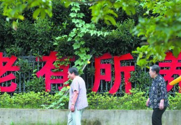 養老產業十年后將成NO.1