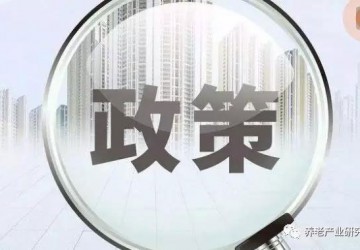 民政部關(guān)于貫徹落實(shí)新修改的《中華人民共和國(guó)老年人權(quán)益保障法》的通知