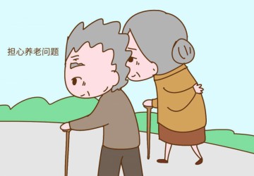 調(diào)查：85后最擔(dān)心父母養(yǎng)老90后擔(dān)心自己未來養(yǎng)老