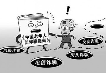 【防詐騙】養生排毒，免費贈送...提醒父母認清楚這十大騙局！