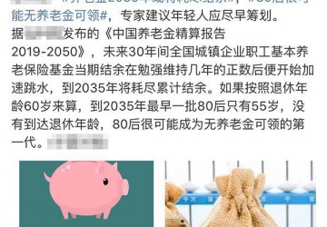 80后將領不到養老金？人社部這樣回應