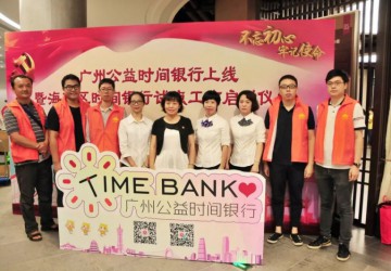 這間銀行不一樣！可以儲蓄時間，兌換“愛心”~