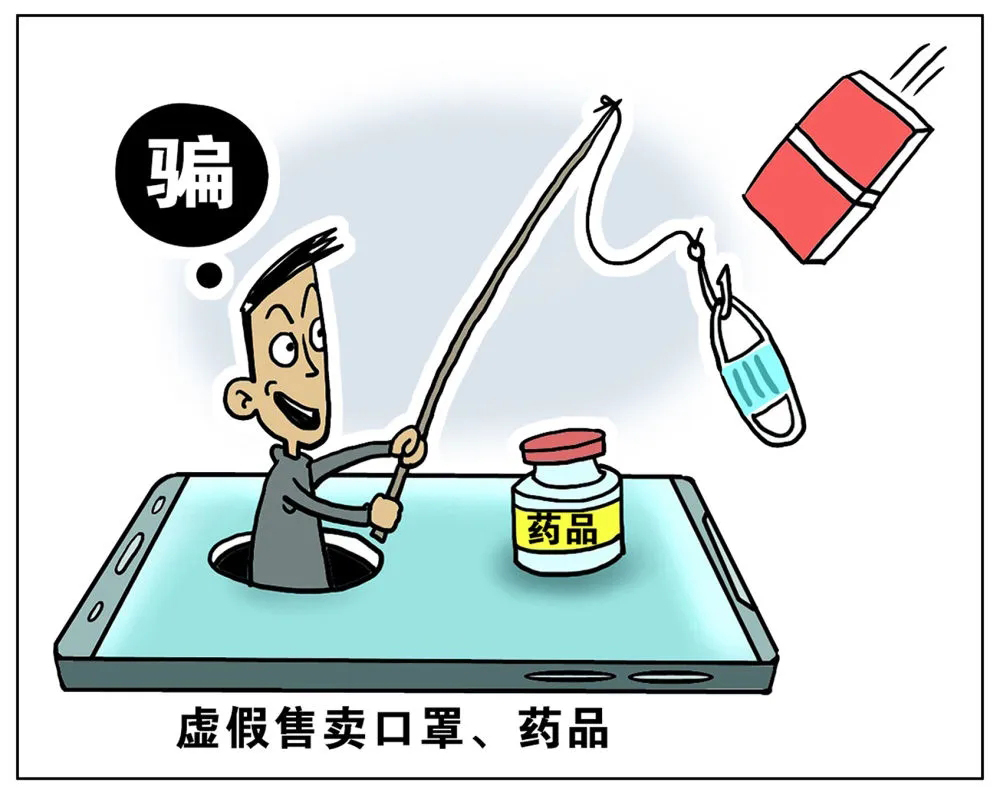 冒充“感染者”博“同情”、謊稱有防疫物資騙錢……警惕！疫情當前，詐騙手