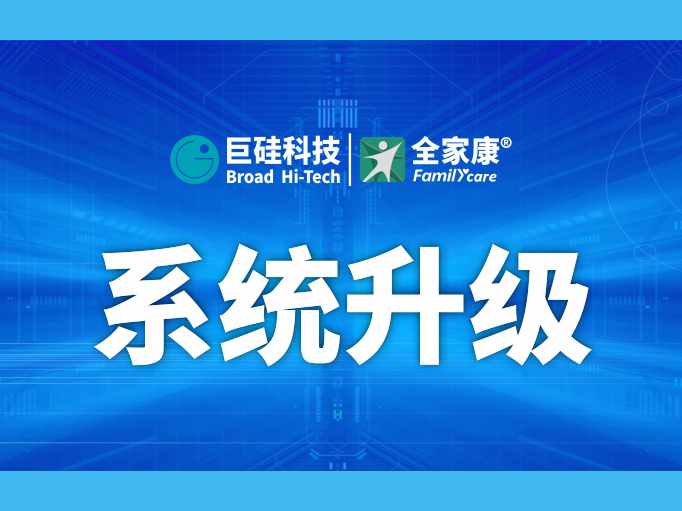 系統(tǒng)服務器升級通知