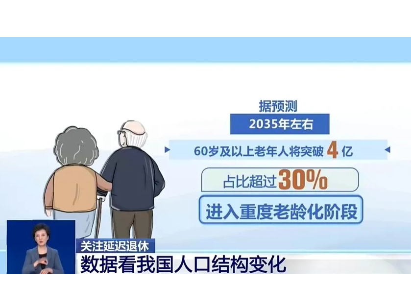 事關延遲退休！最新消息來了，專家解讀→ 